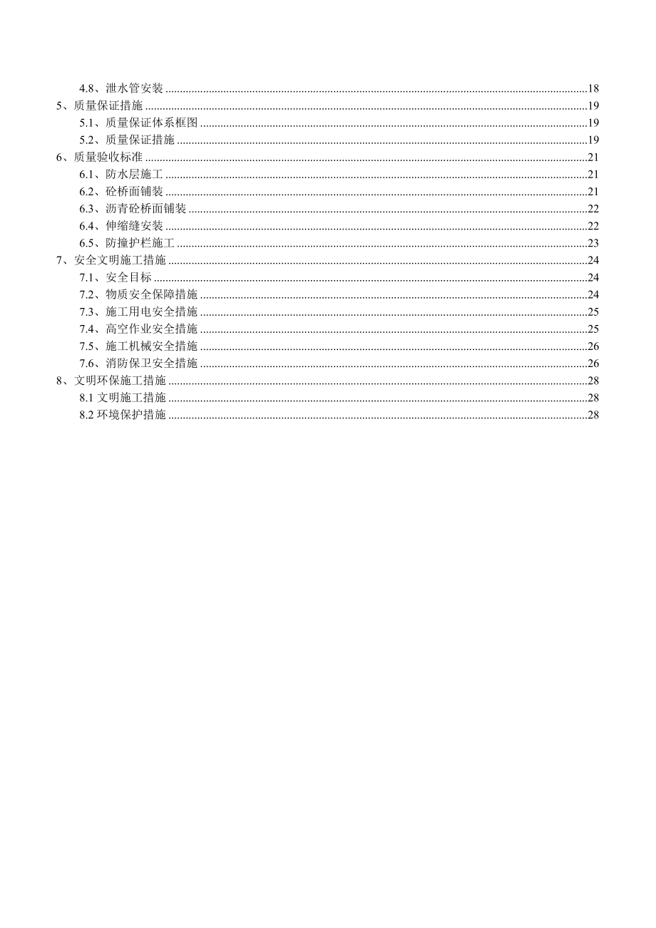 巴河桥面系施工方案.doc_第3页