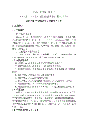 合同项目验收建设监理工作报告.doc