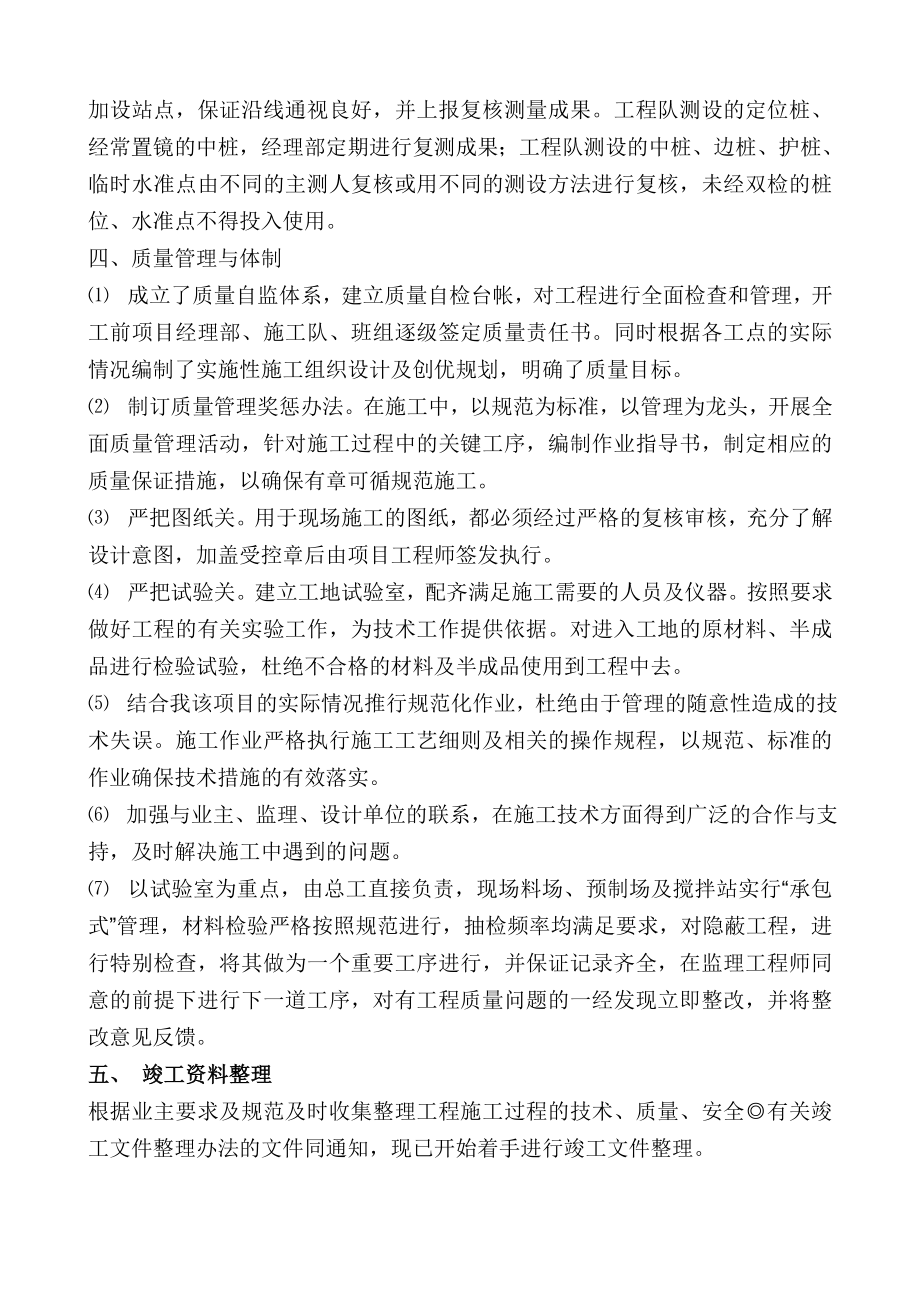 捞刀河镇汉沙公路三标段工程竣工总结.doc_第3页