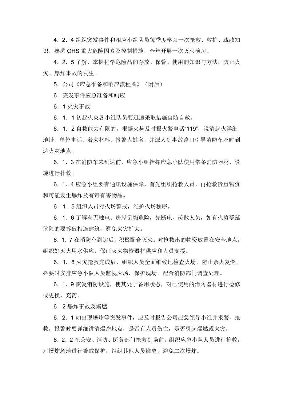 塔吊意外事件和塔吊事故应急救援预案.doc_第2页