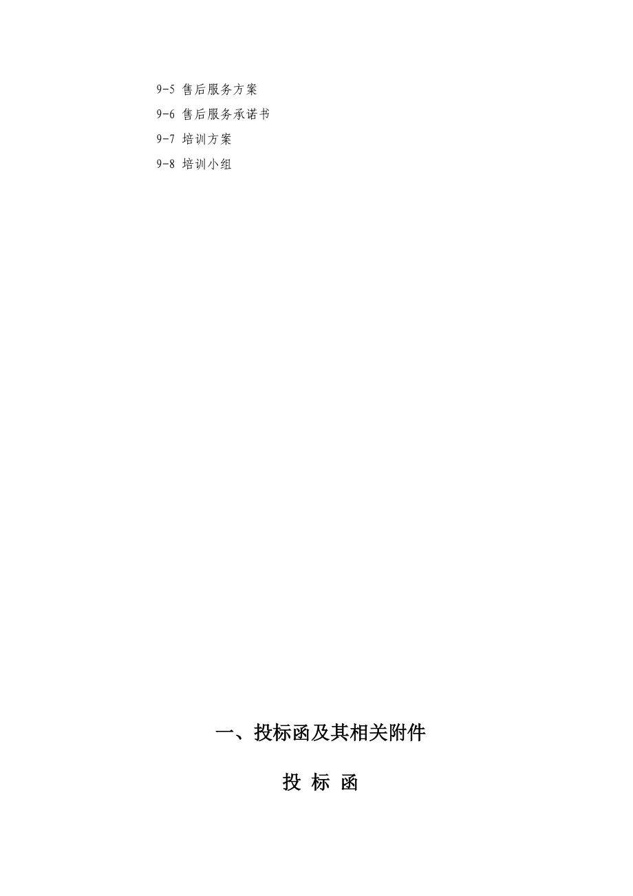 14办公用品采购投标书.doc_第3页