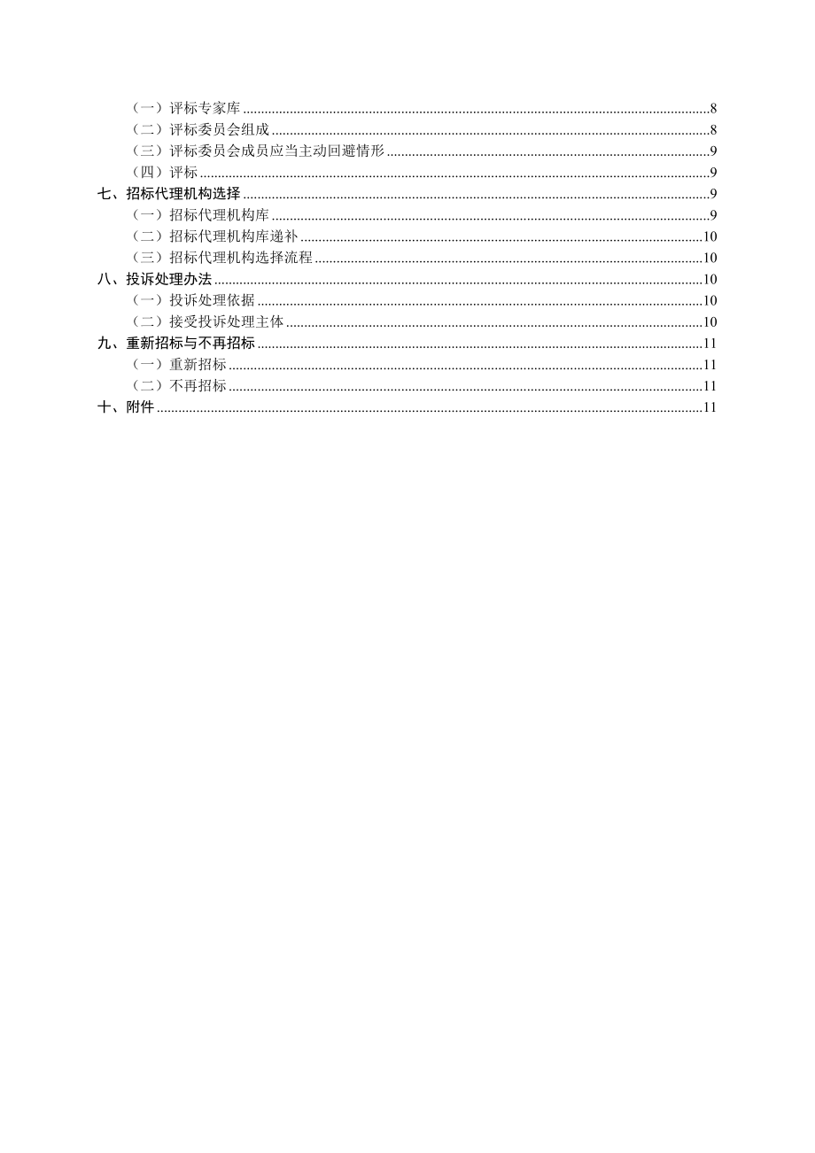 云南省省级立项地质灾害治理工程项目.doc_第2页