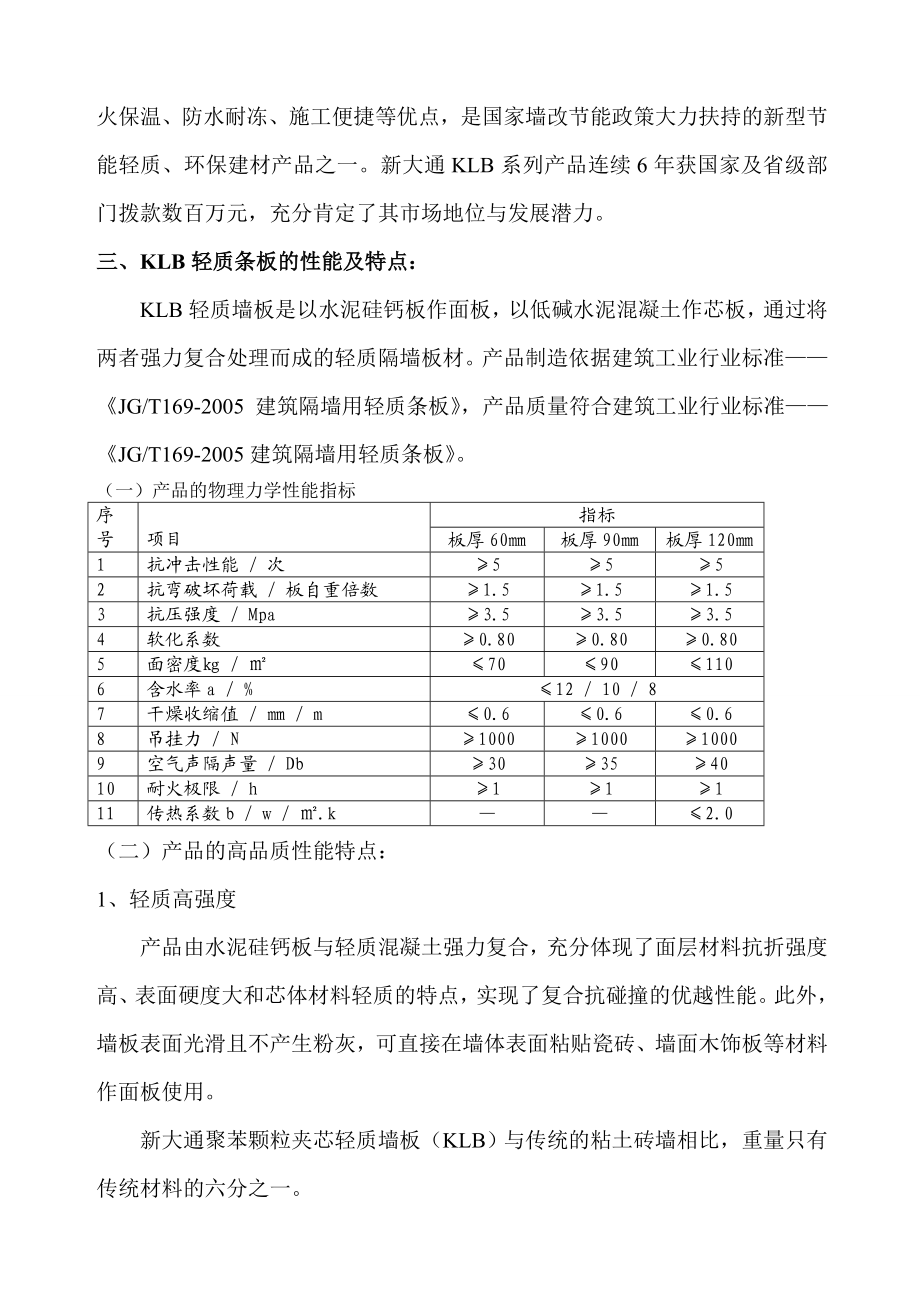 聚苯颗粒夹芯轻质墙板建厂可行性分析.doc_第3页