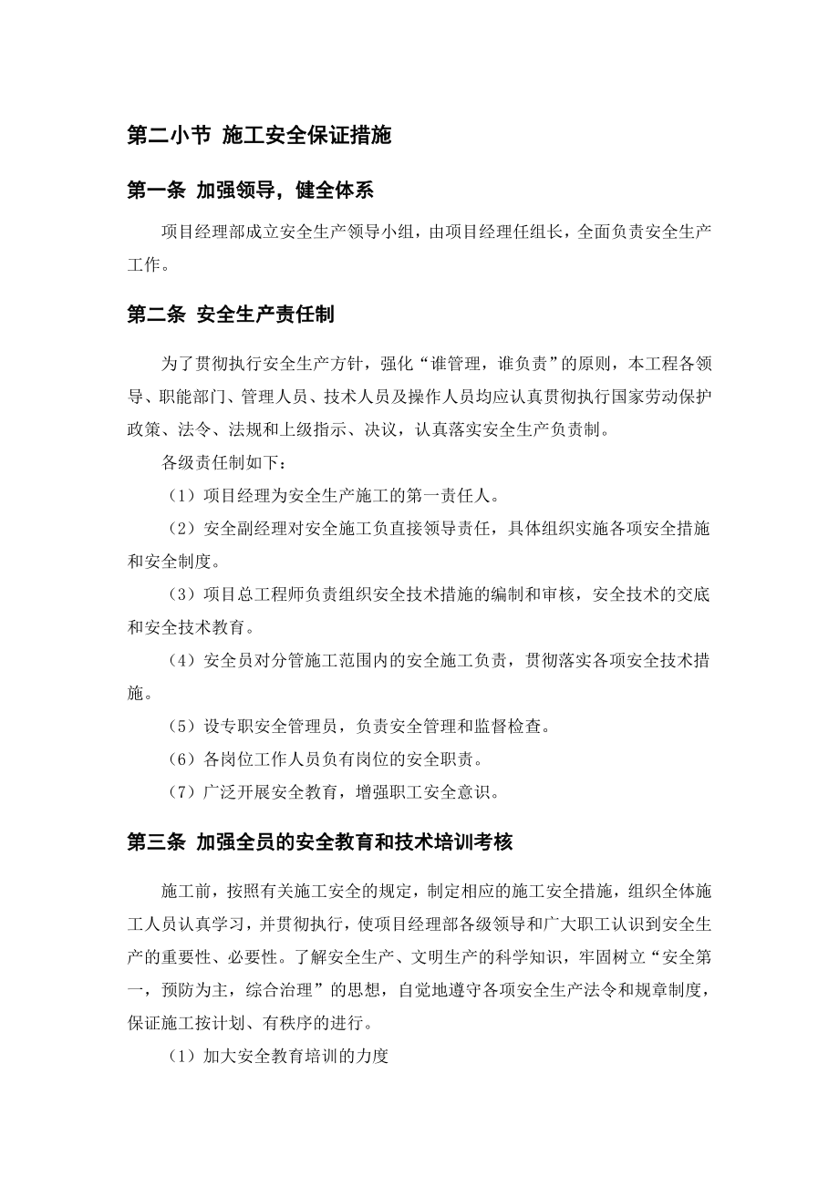 施工安全、文明施工的保证措施和施工现场环境保护措施.doc_第3页