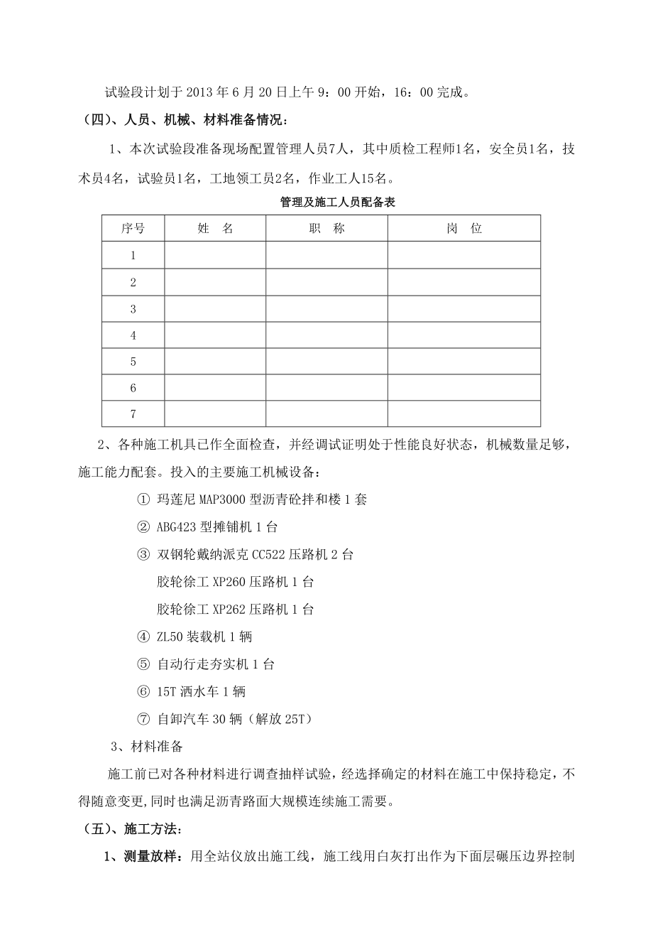 公路改建工程项目7cm厚AC20C沥青混凝土试验段施工专项方案.doc_第2页