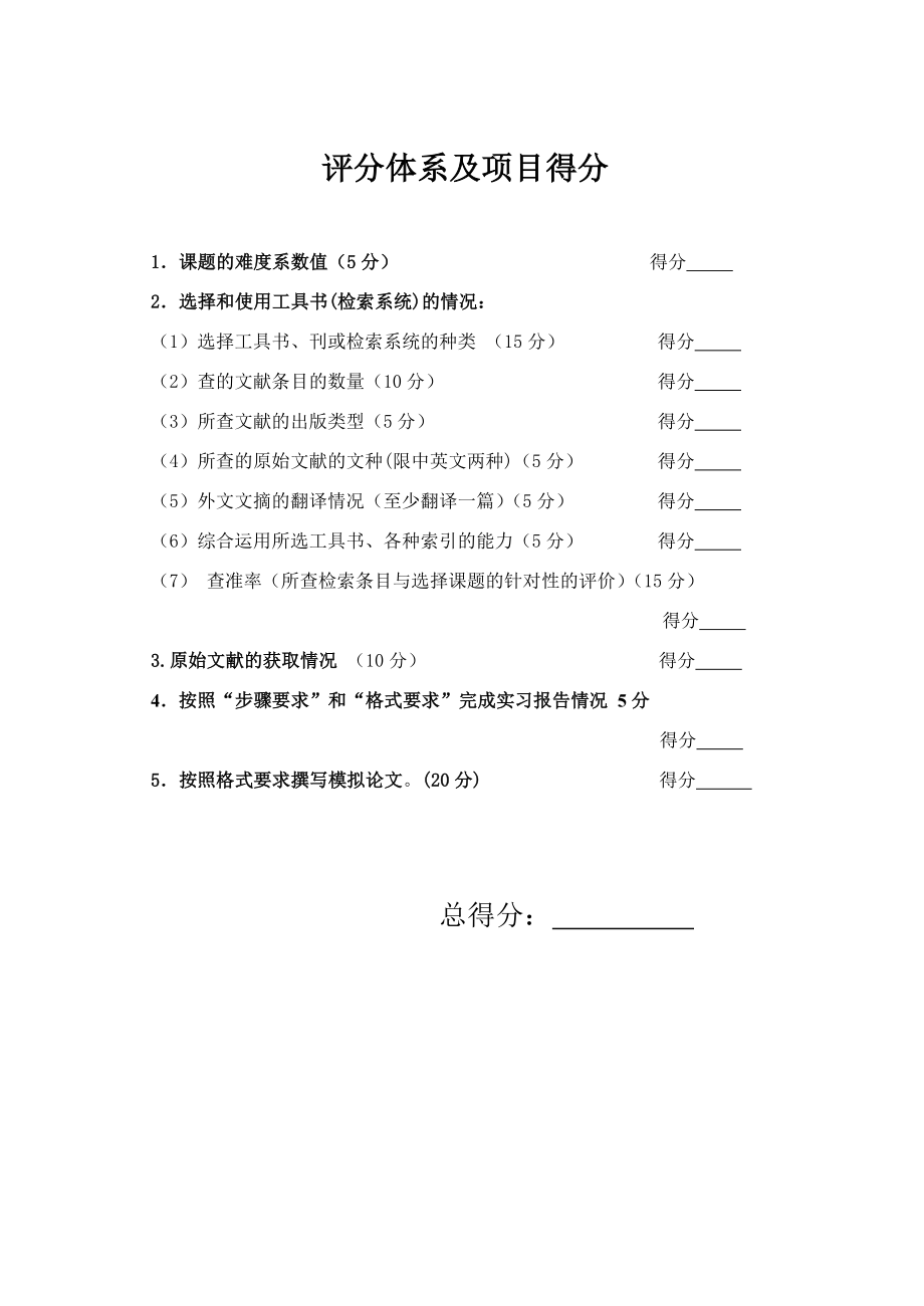 《信息检索与利用》 中国古典园林文化.doc_第2页