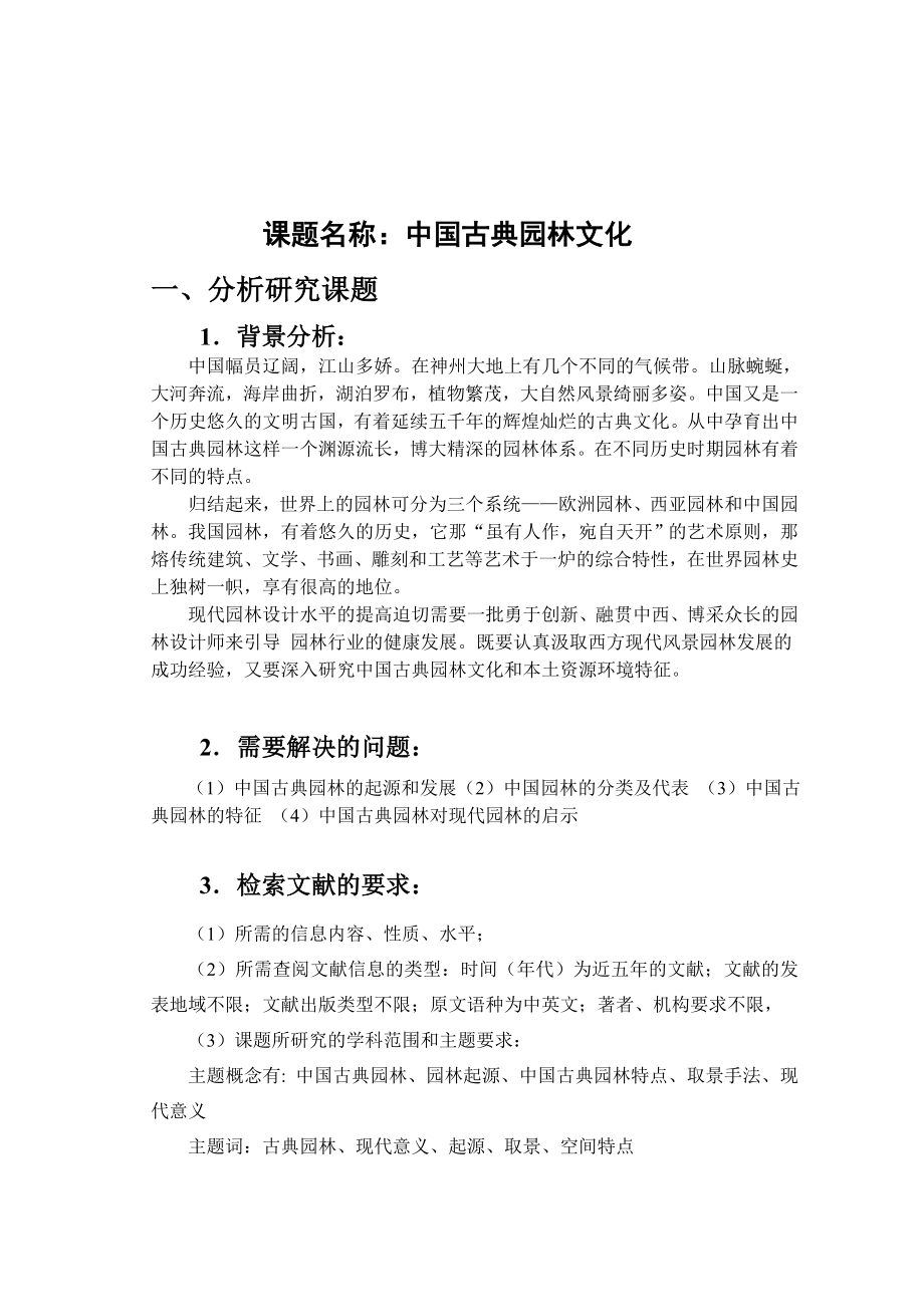 《信息检索与利用》 中国古典园林文化.doc_第3页
