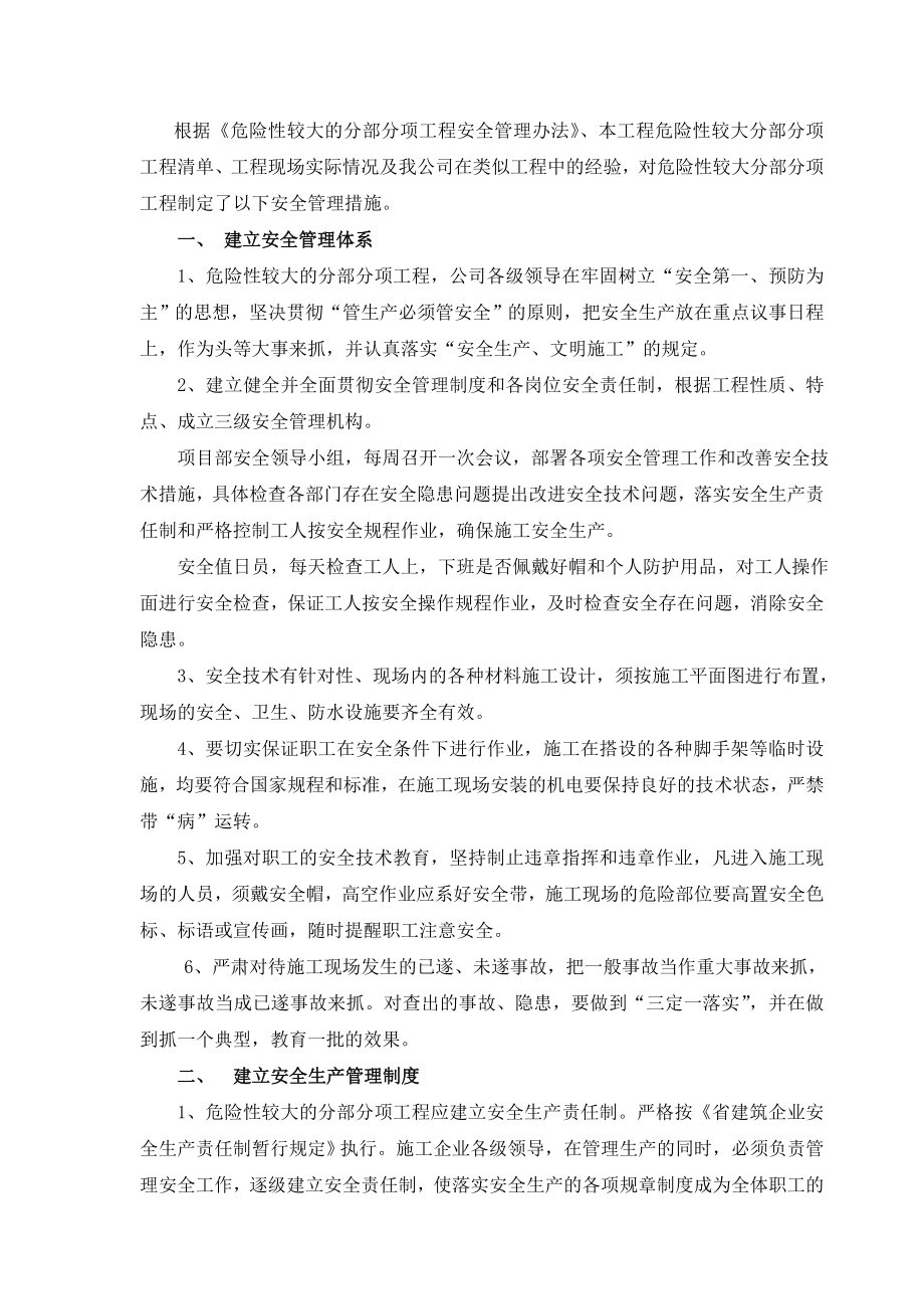 超过一定规模的危险性较大分部分项工程安全管理措施.doc_第2页