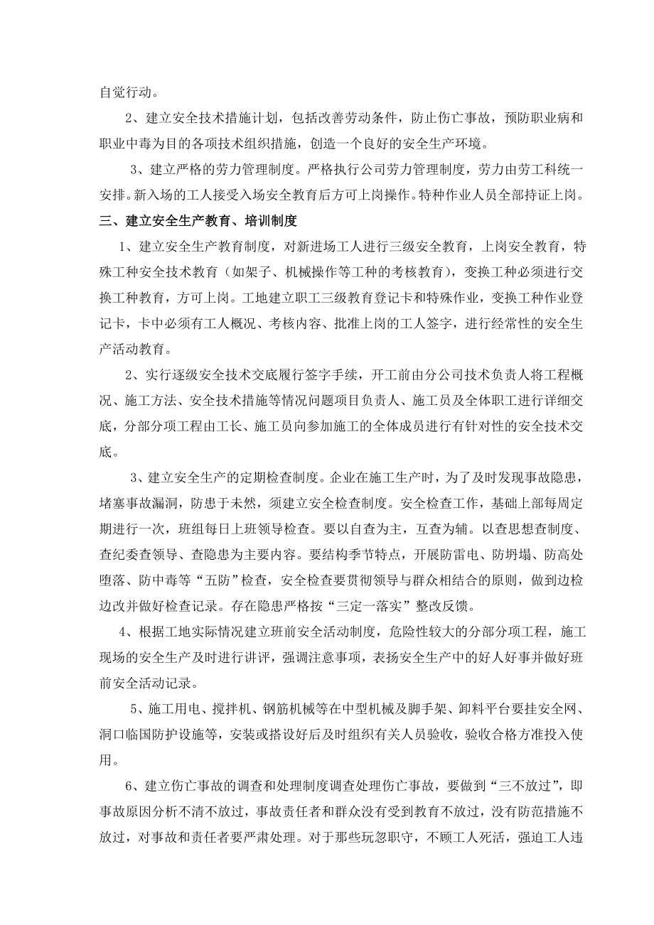 超过一定规模的危险性较大分部分项工程安全管理措施.doc_第3页