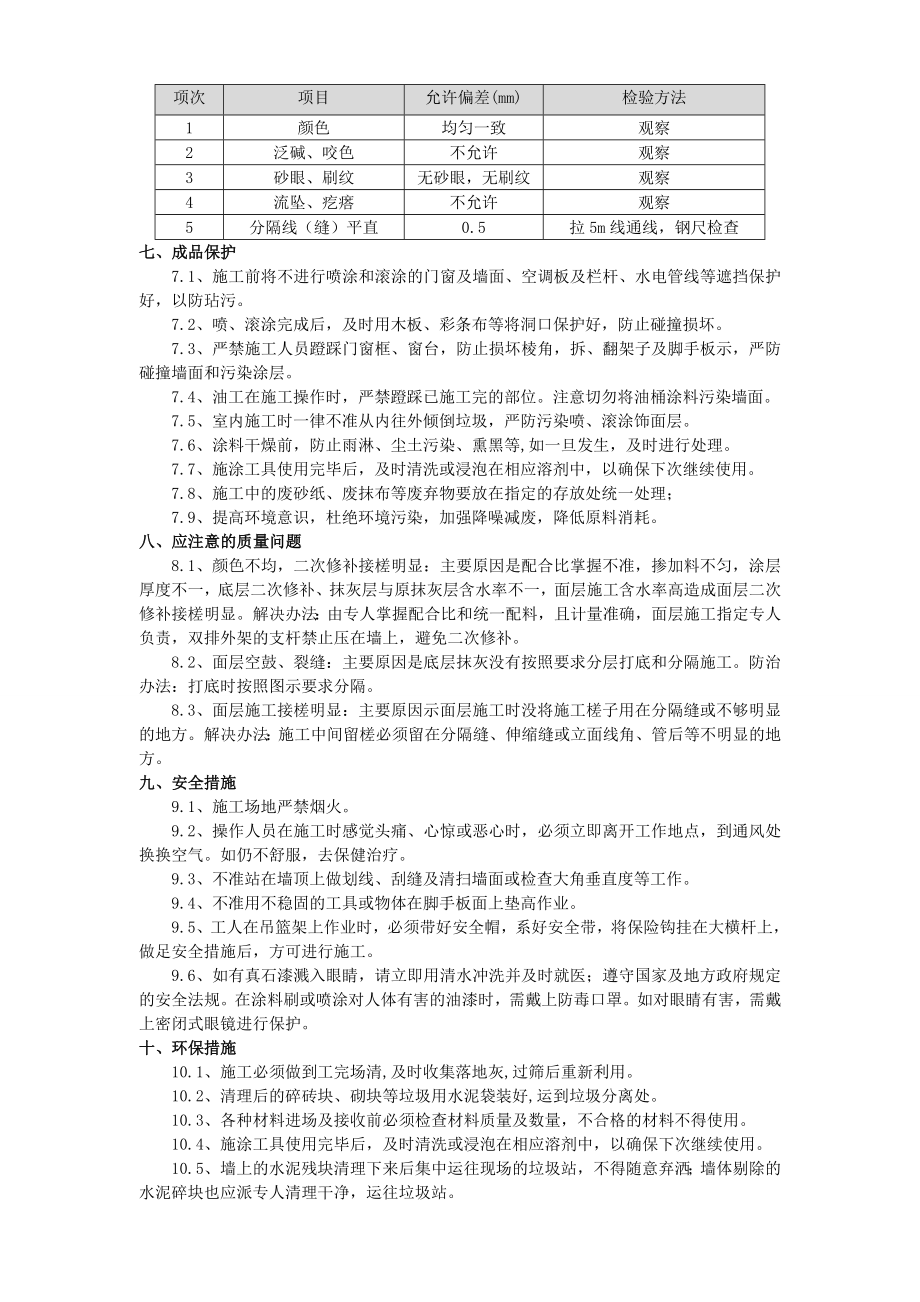 外立面腻子真石漆技术交底.doc_第3页