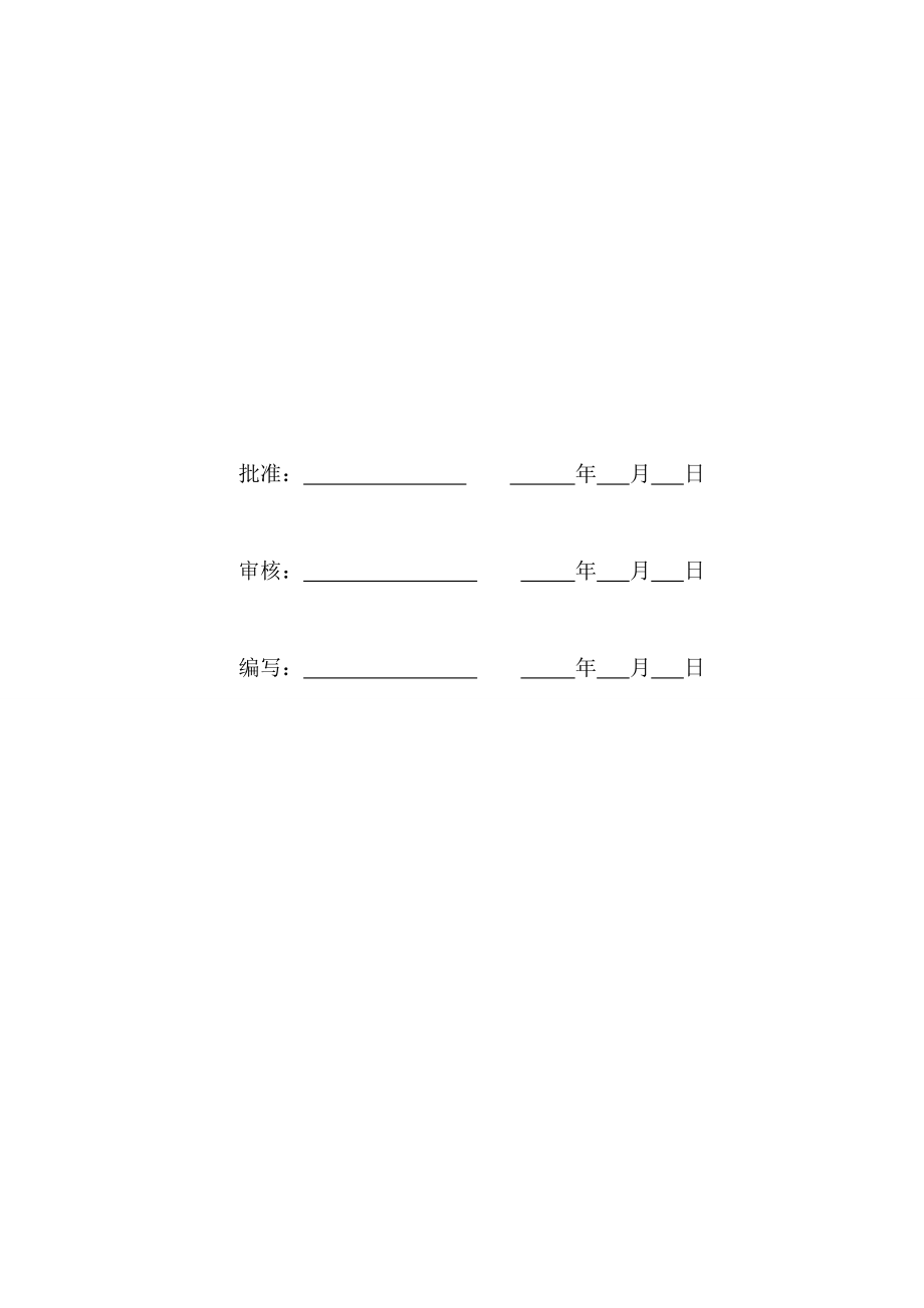 安全文明施工实施细则.doc_第2页