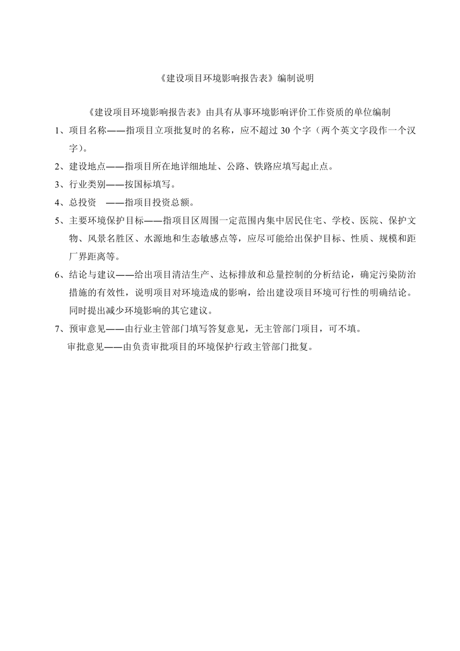 模版环境影响评价全本东莞洪梅陈庆洪卫生所2488.doc_第2页