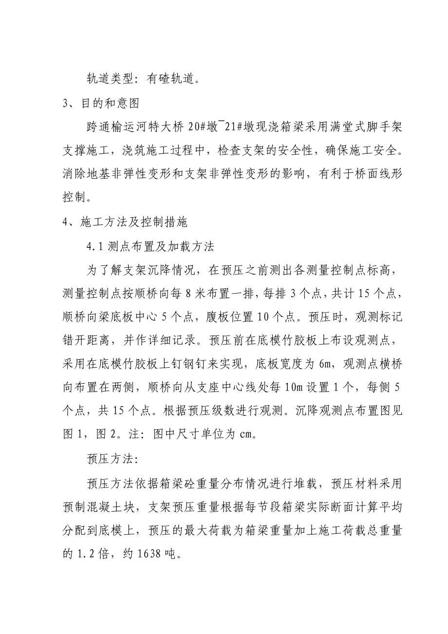 运河大桥桥墩现浇梁支架预压报告.doc_第3页