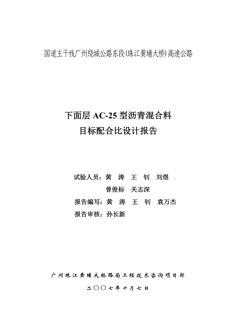 下面层AC25型沥青混合料目标配比设计报告(10.7).doc_第2页