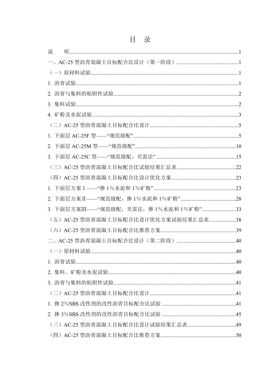 下面层AC25型沥青混合料目标配比设计报告(10.7).doc_第3页