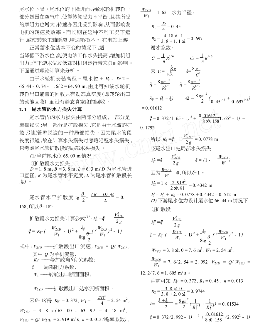 浅析沙坪水电站尾水位降低对发电机机组出力的影响及相应的工程处理措施.doc_第2页