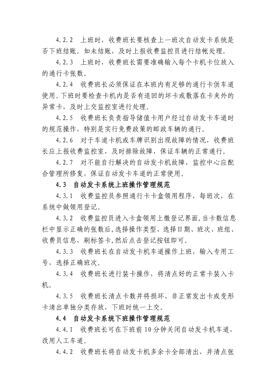 高速公路自动发卡机操作管理规定.doc_第3页