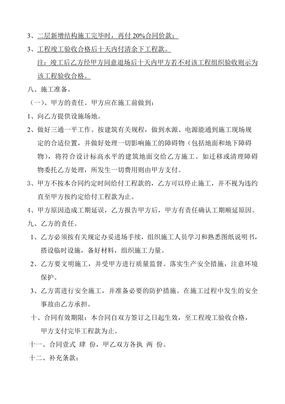 加固工程合同(空白).doc_第3页