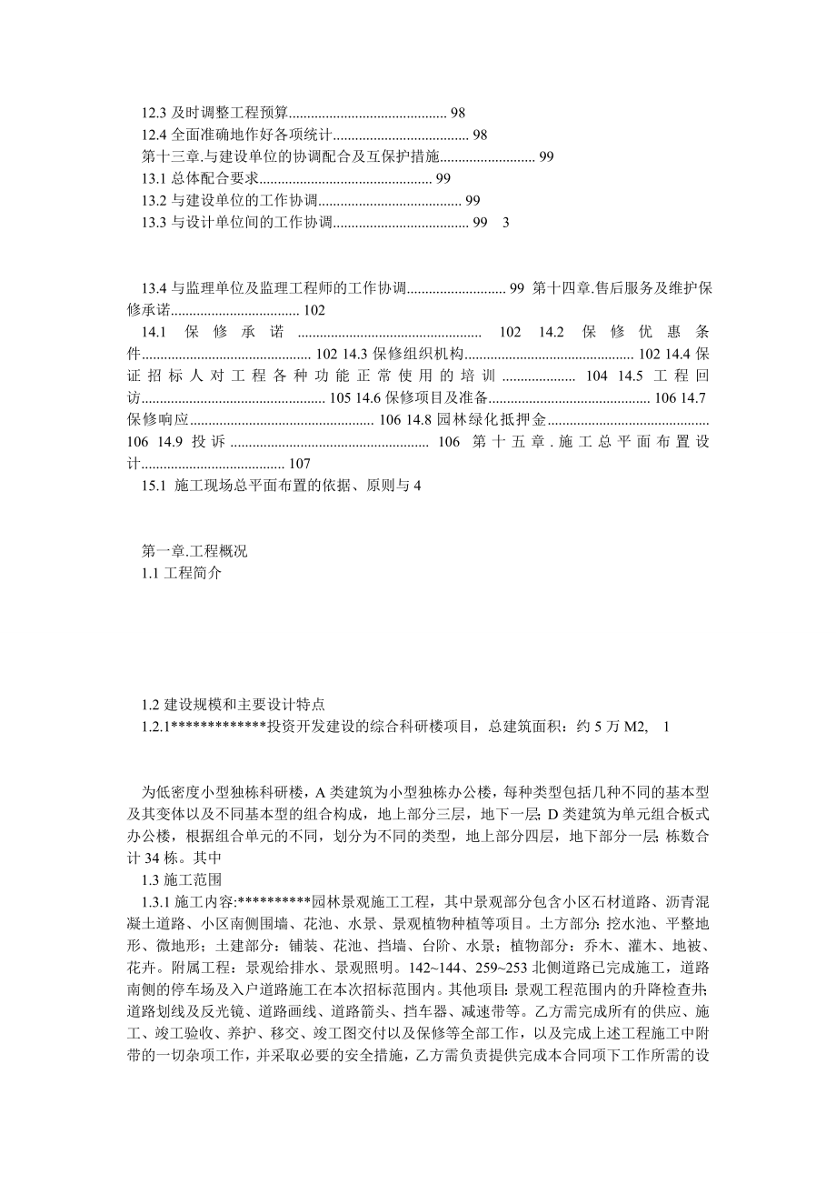 道路园林景观绿化施工组织设计(技术标).doc_第3页