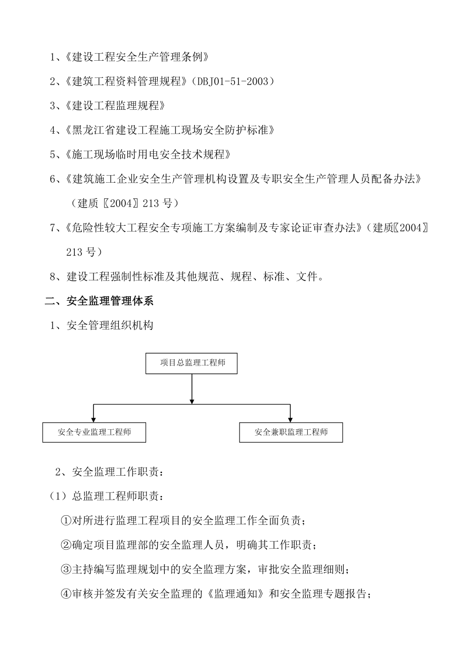 华风·海城湾安全监理细则.doc_第2页