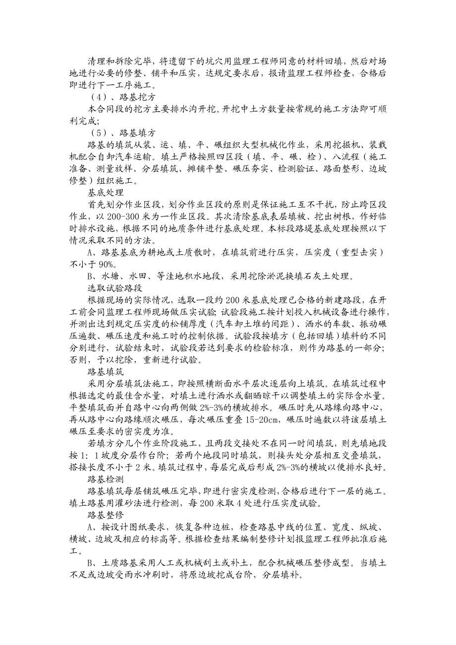 高速公路总体开工报告1737499050.doc_第3页