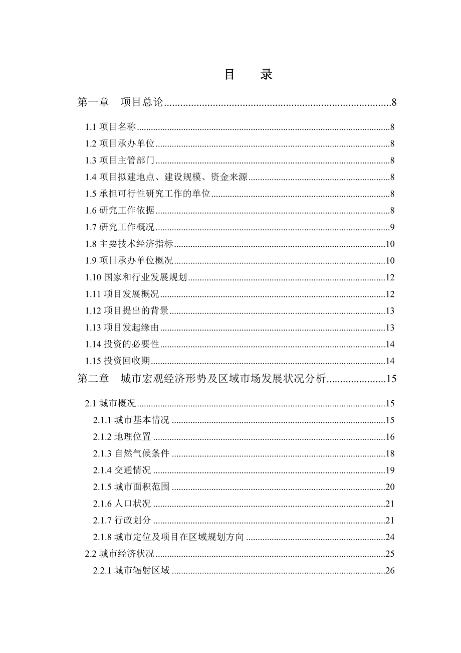 高庄镇埠下村公租房项目（一期）可行性研究报告.doc_第2页