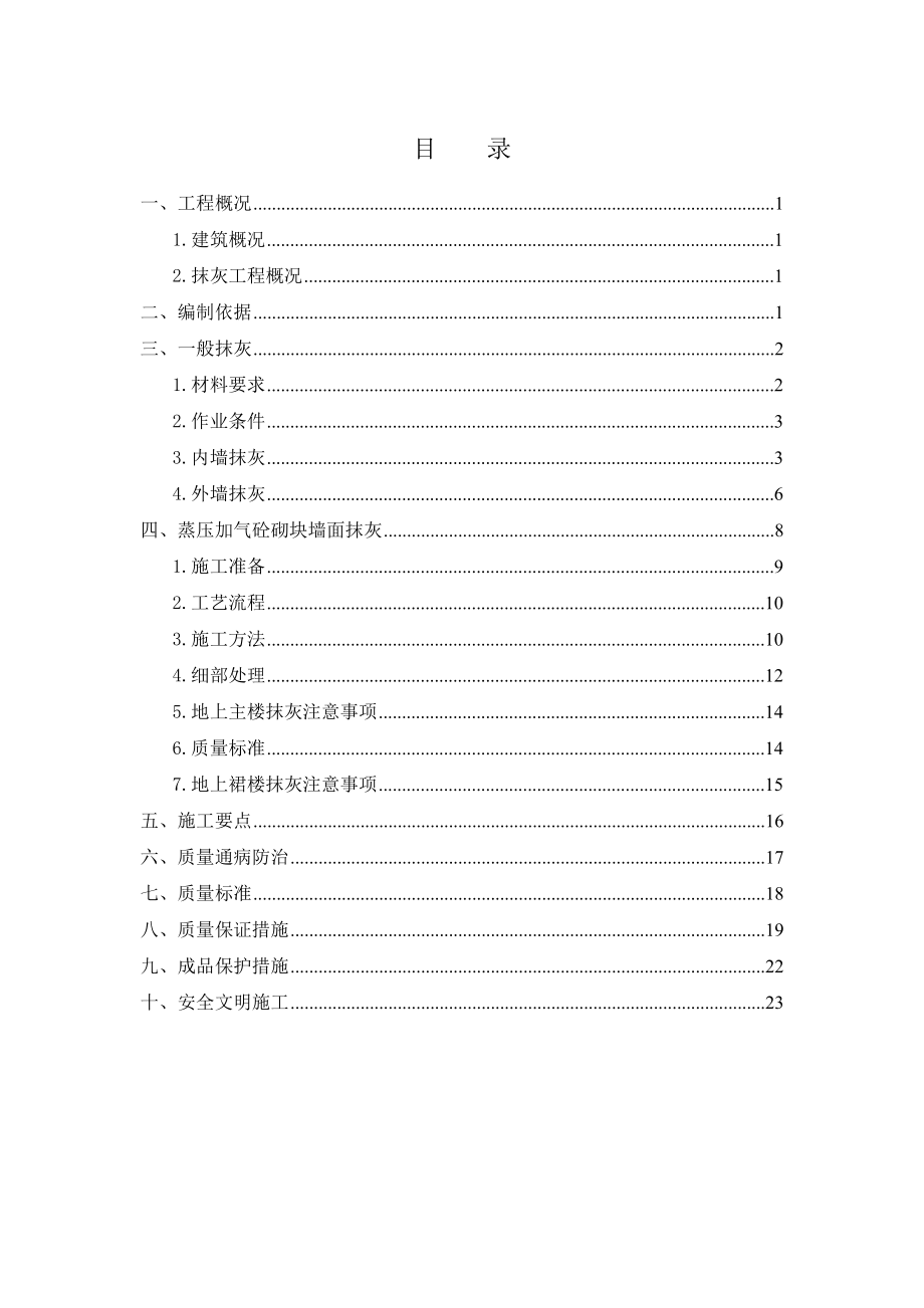 抹灰工程施工方案.doc_第2页