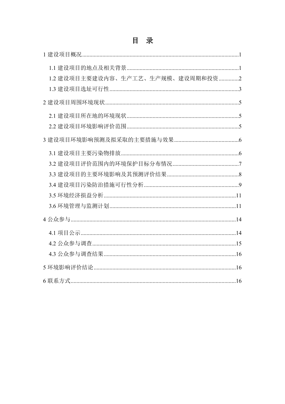 河北省南堡盐场第三化工厂2000吨溴素车间技术改造项目环境影响报告书（简本）.doc_第2页