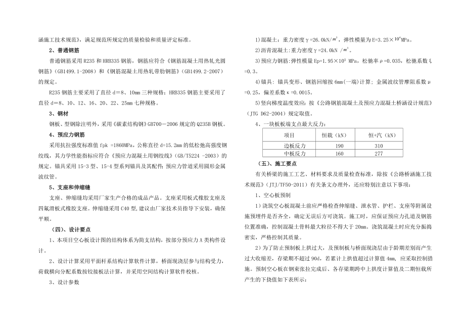 桥梁说明书.doc_第3页