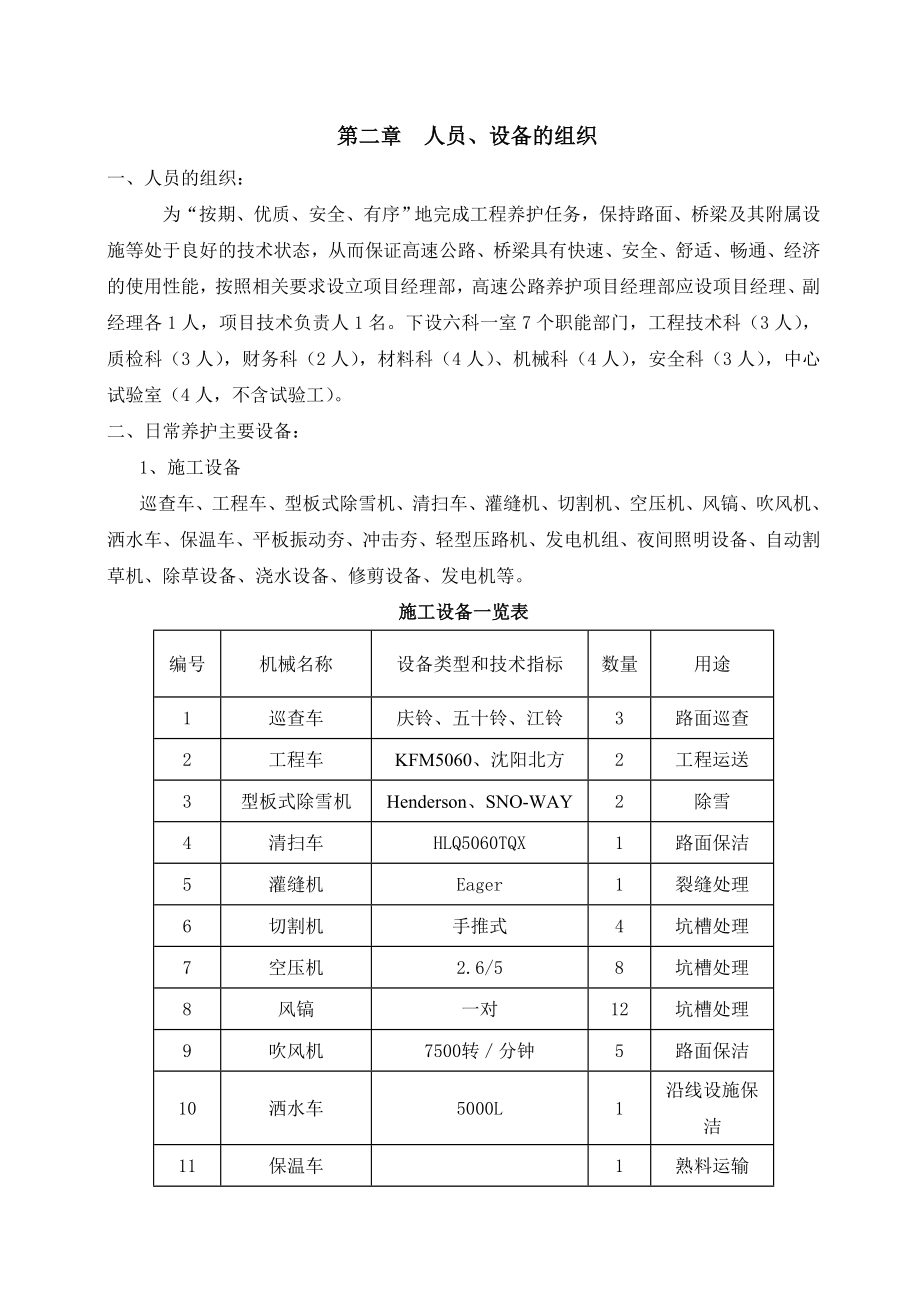 养护工程作业方案.doc_第3页