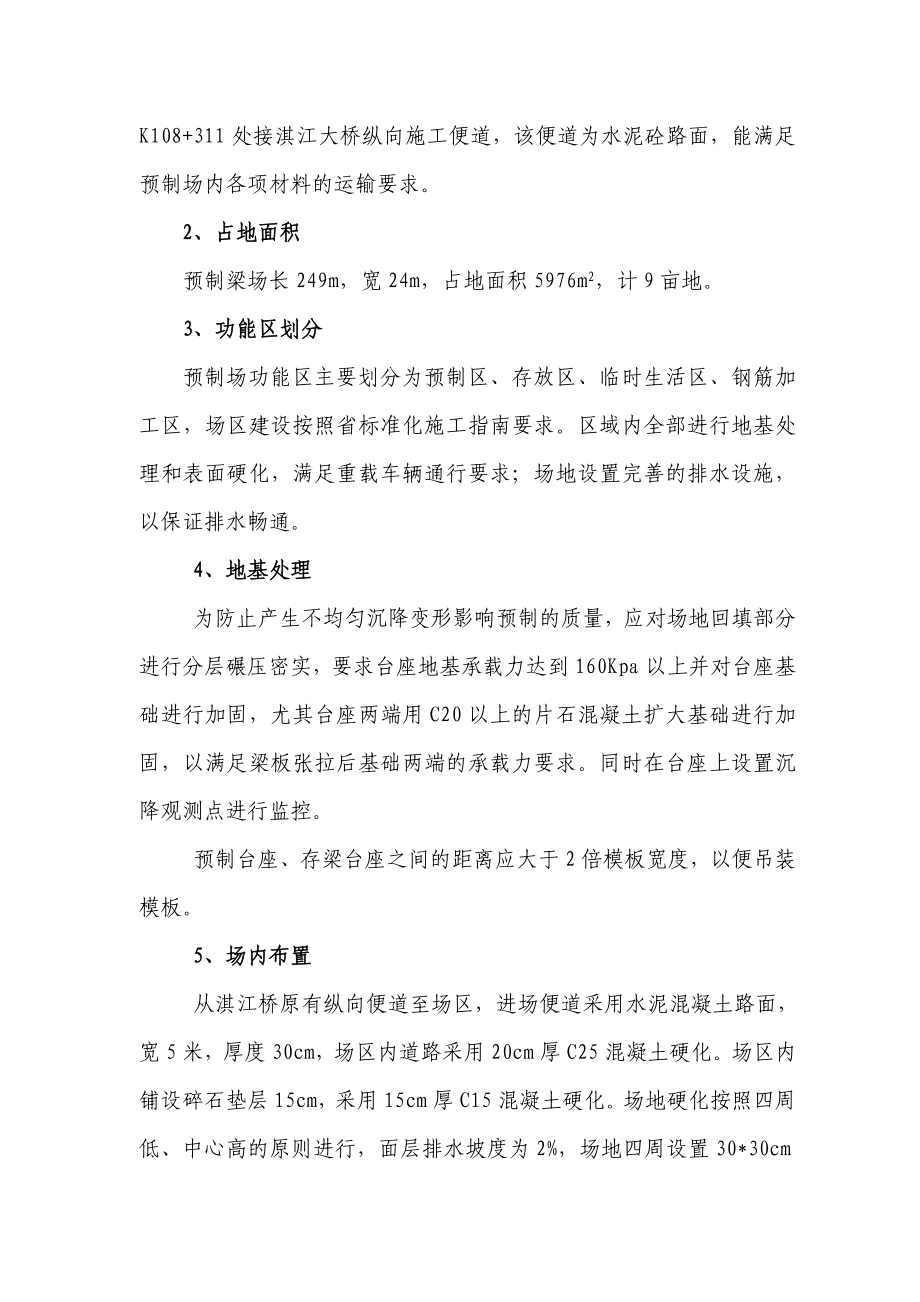 淇江大桥引桥40mT梁预制施工组织方案.doc_第2页