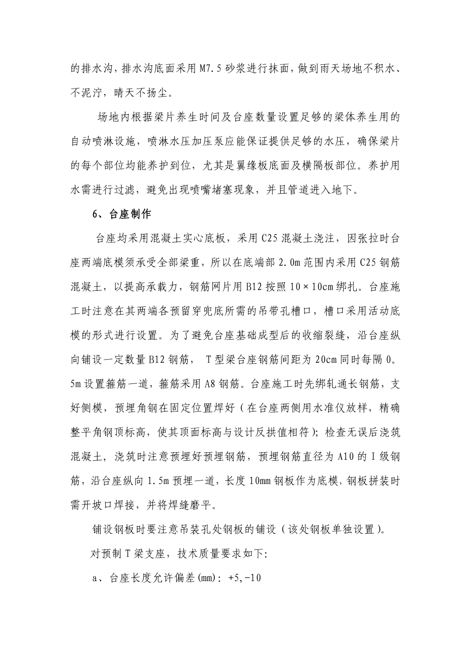 淇江大桥引桥40mT梁预制施工组织方案.doc_第3页