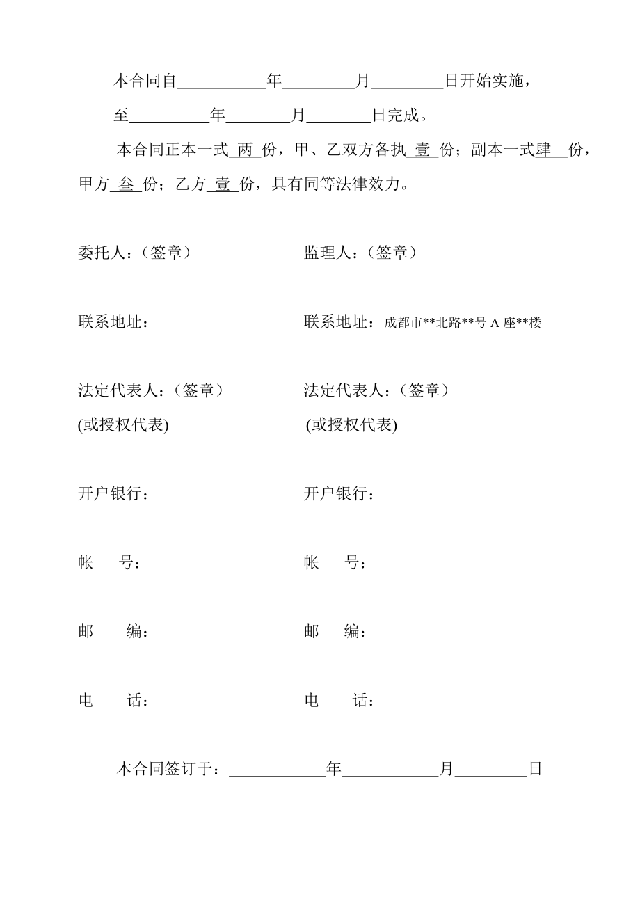 四川省建设工程委托监理合同（Word版）.doc_第3页