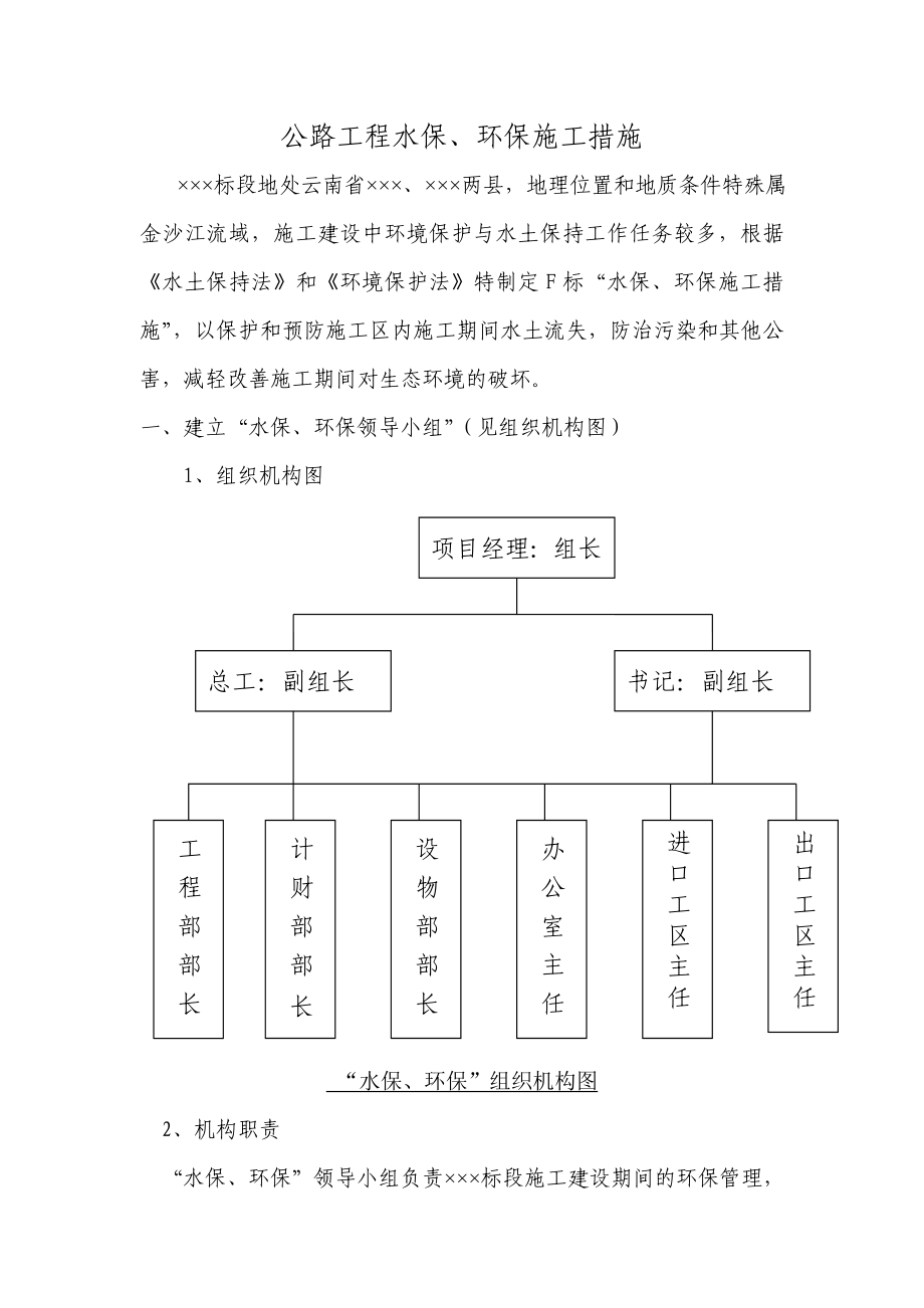 公路工程水保环保施工措施.doc_第1页