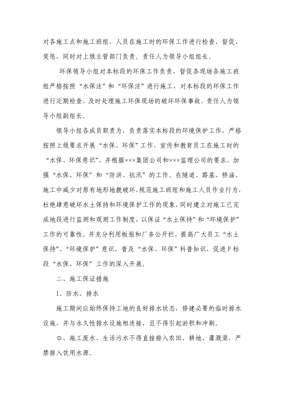 公路工程水保环保施工措施.doc_第2页