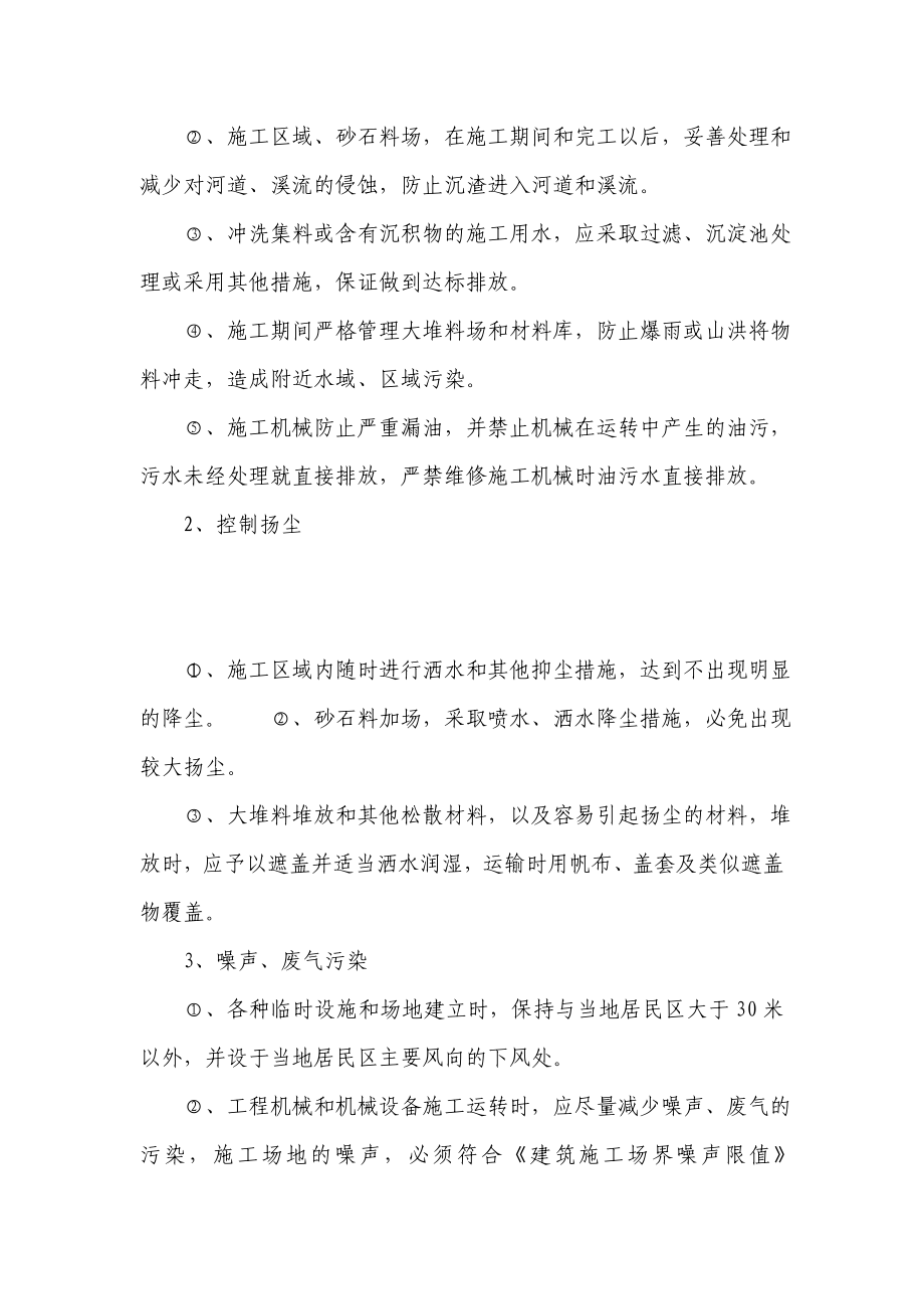 公路工程水保环保施工措施.doc_第3页