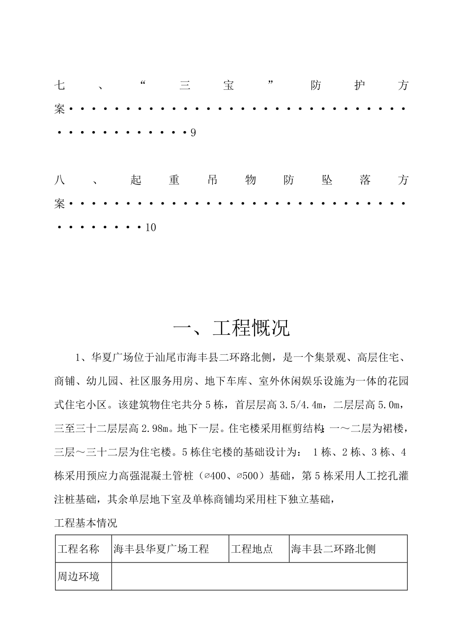 广场工程高空作业及建筑施工防止坠落专项方案.doc_第3页