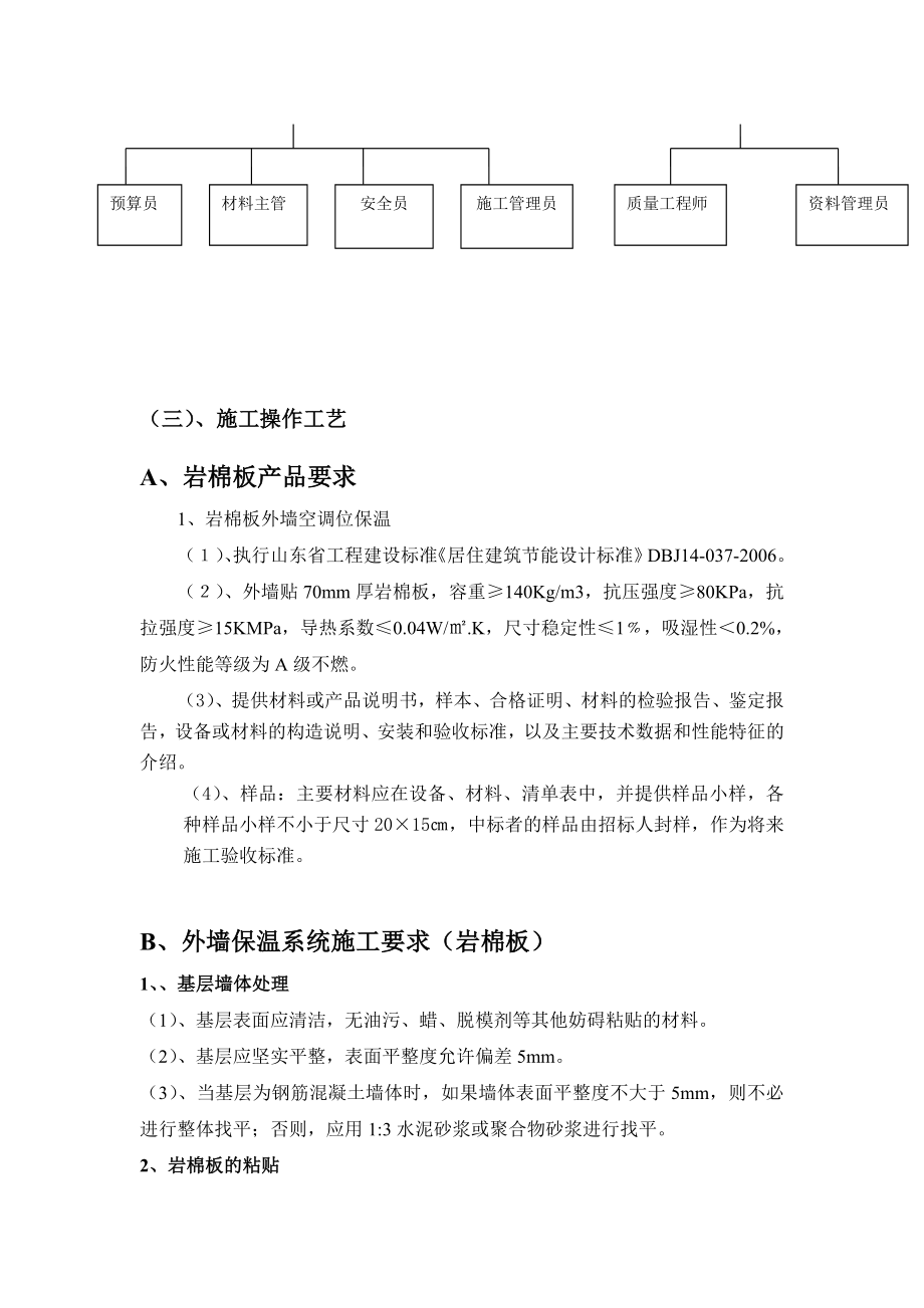 薄抹灰施工方案施工技术规程.doc_第2页