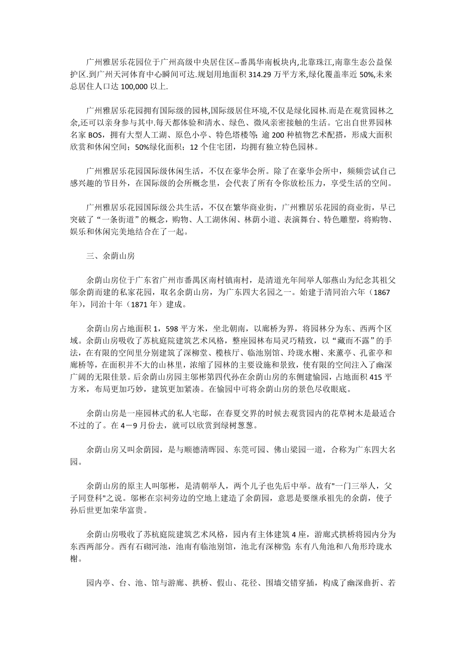 园林工程课参观实习报告.doc_第2页