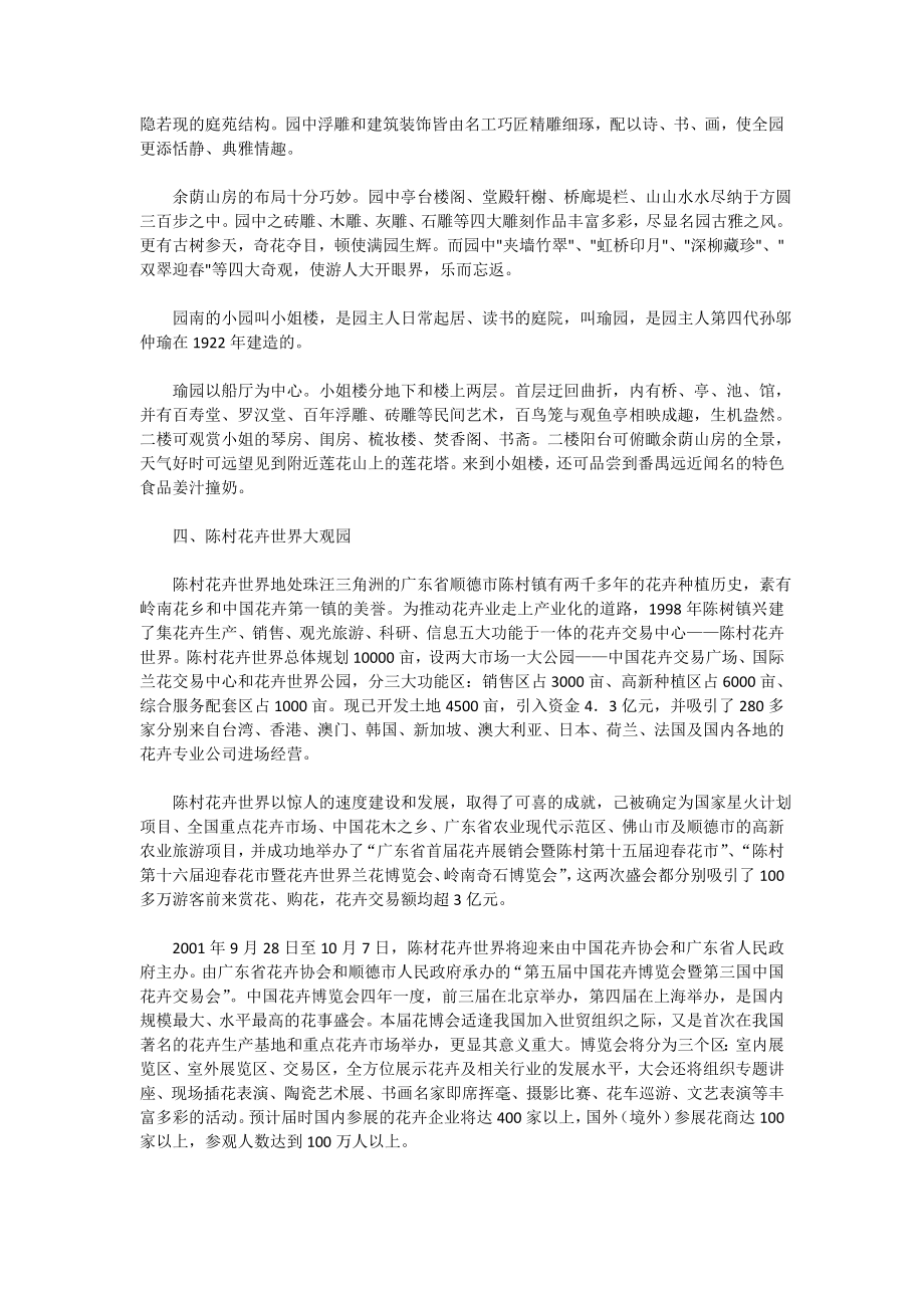 园林工程课参观实习报告.doc_第3页