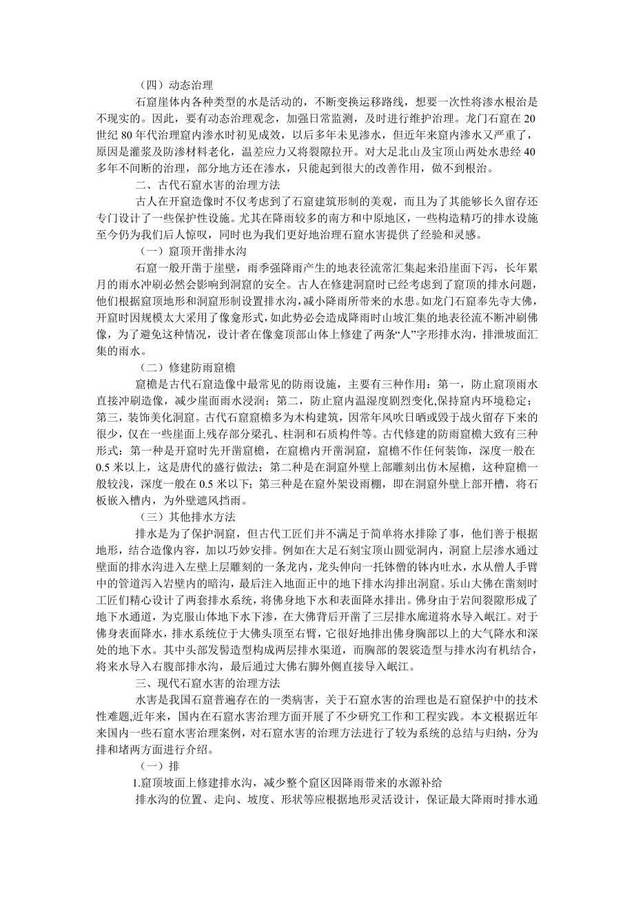 浅谈石窟水害的治理.doc_第2页