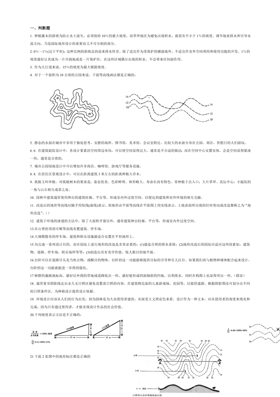 景观设计原理复习题.doc_第1页