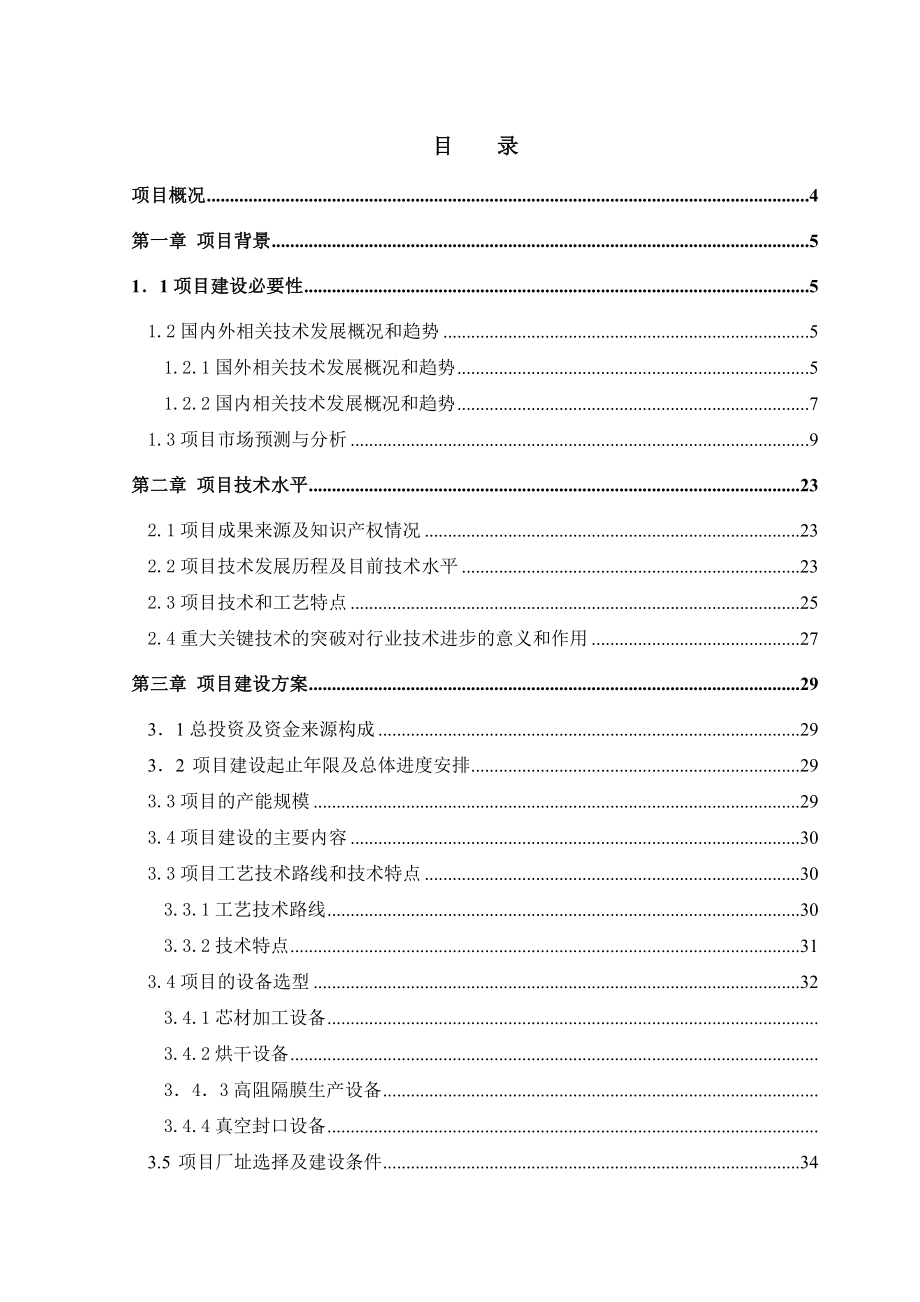 酚醛保温板生产项目可行性研究报告doc.doc_第2页