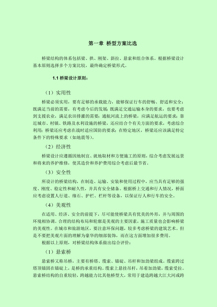 桥梁毕业设计.doc_第2页