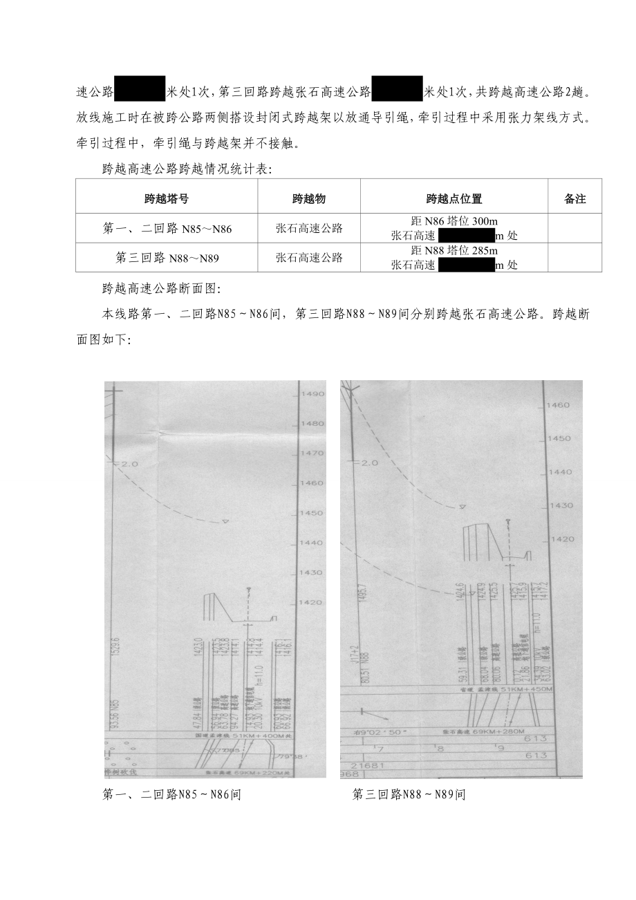 集电线路公路跨越作业指导书.doc_第3页