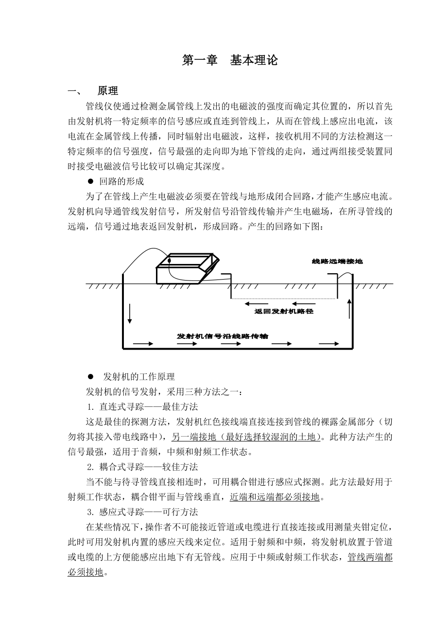 TCY806地下管线探测仪.doc_第3页