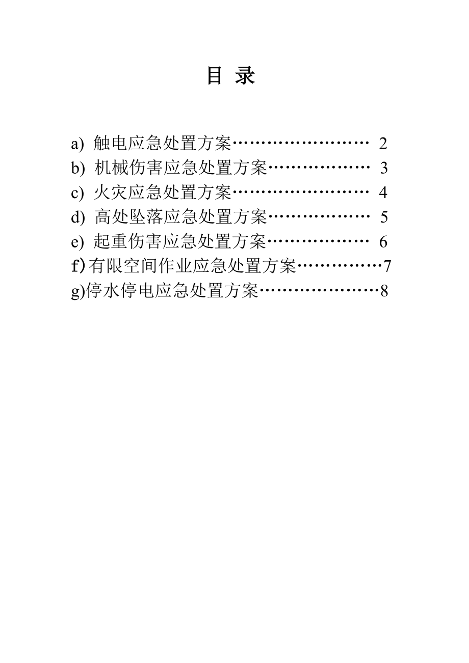 高速公路施工现场处置应急预案.doc_第2页