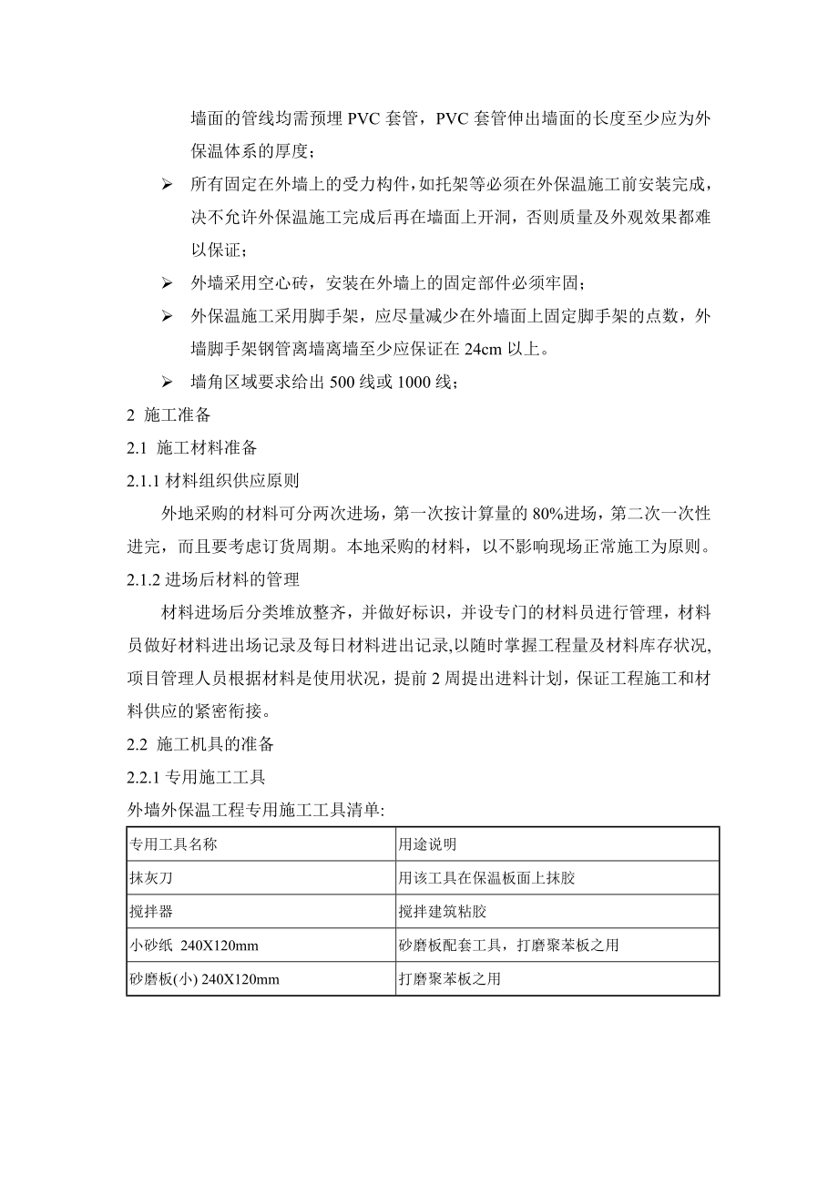 保温板施工方案.doc_第3页