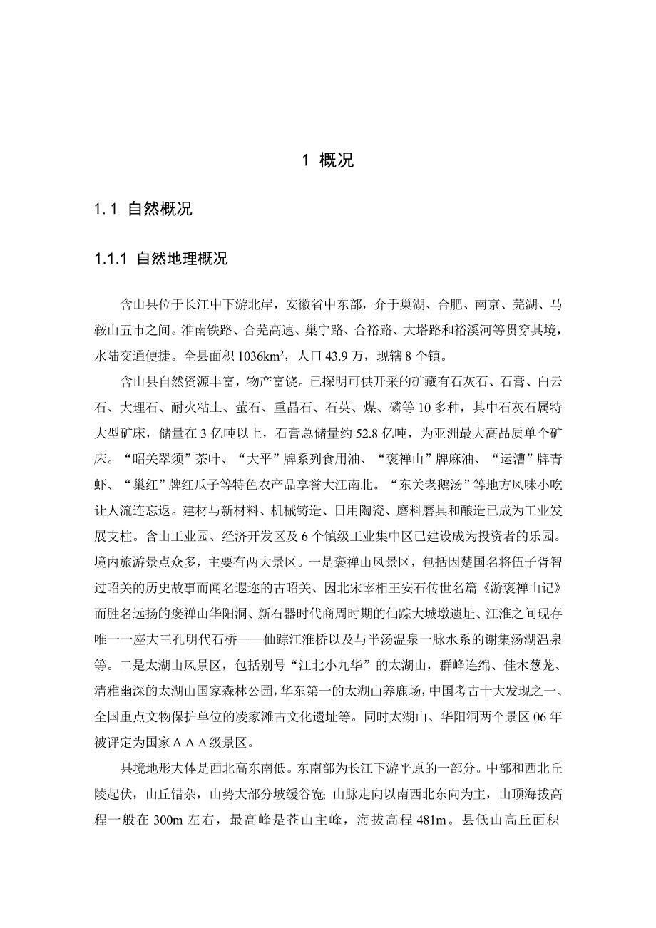 县十二五水利发展规划.doc_第1页