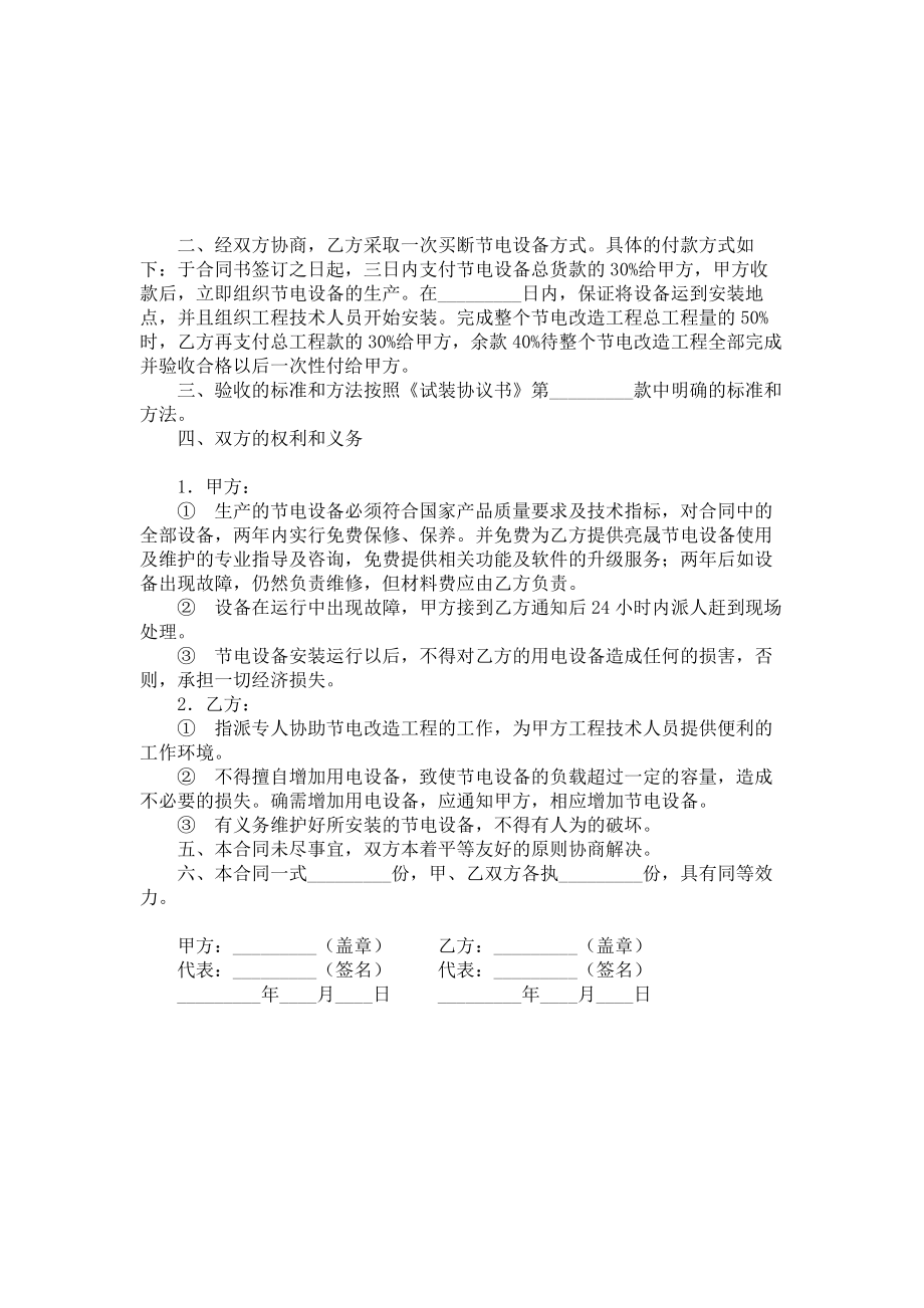 节电改造工程合同书.doc_第2页